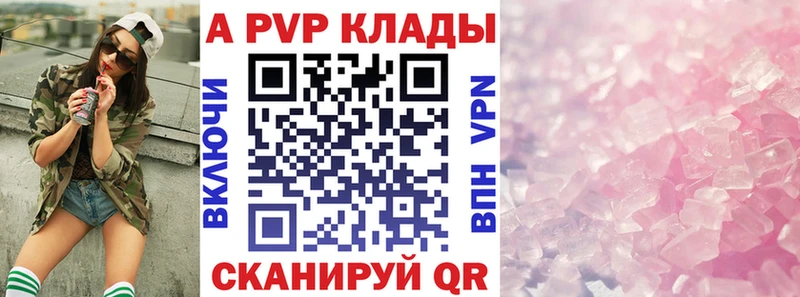 А ПВП Crystall  Лабинск 