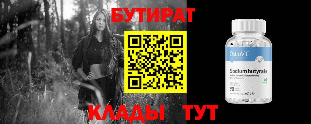 БУТИРАТ жидкий экстази  БУТИРАТ  Лабинск  Вход с VPN 