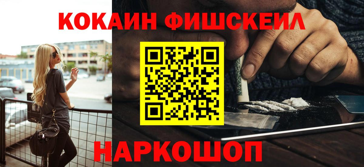 Лабинск  COCAIN FishScale  Кокаин Боливия  Cocaine  Вход с VPN 