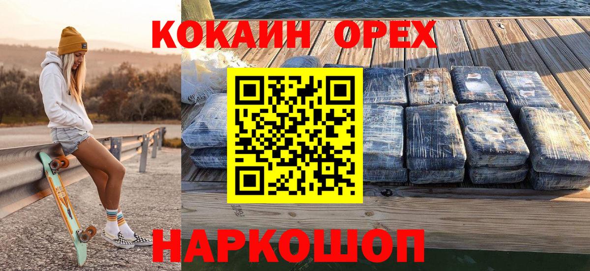 Кокаин Columbia Лабинск