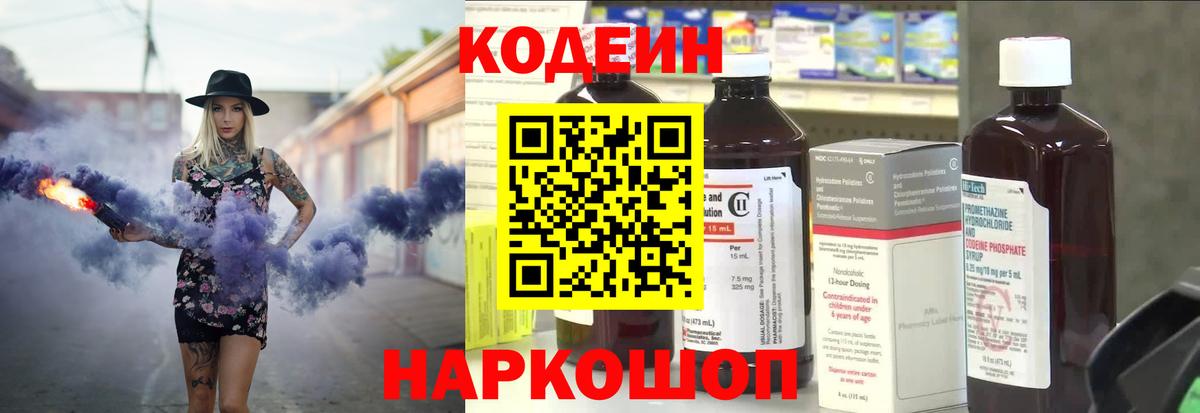 Codein Purple Drank Лабинск