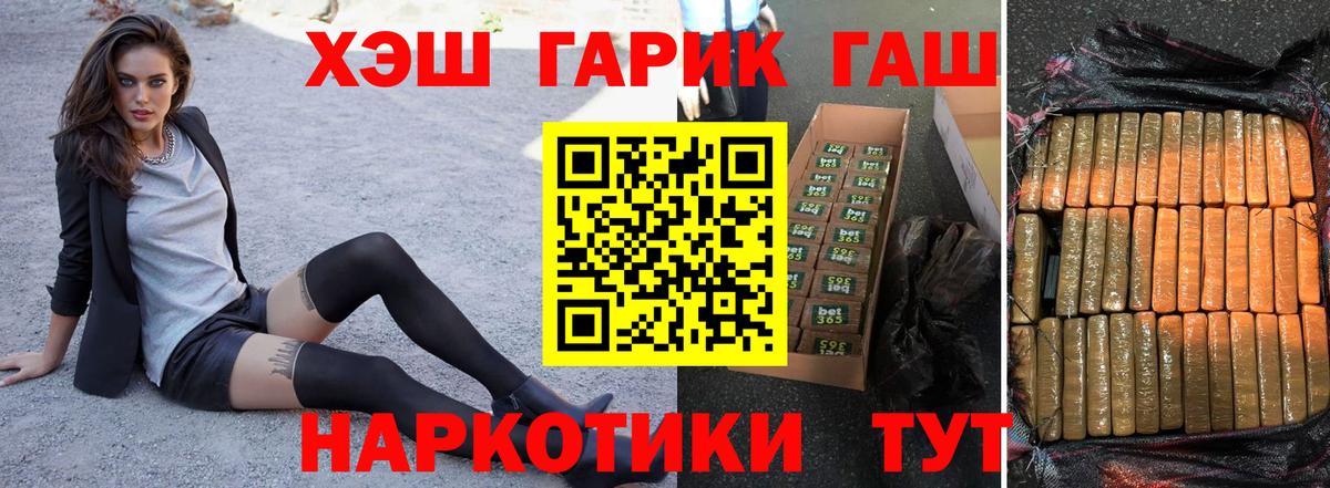 ГАШИШ  Гашиш хэш  Вход с VPN  Лабинск 