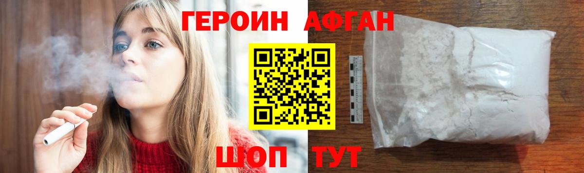 ГЕРОИН  ГЕРОИН афганец  Вход с VPN  Лабинск 