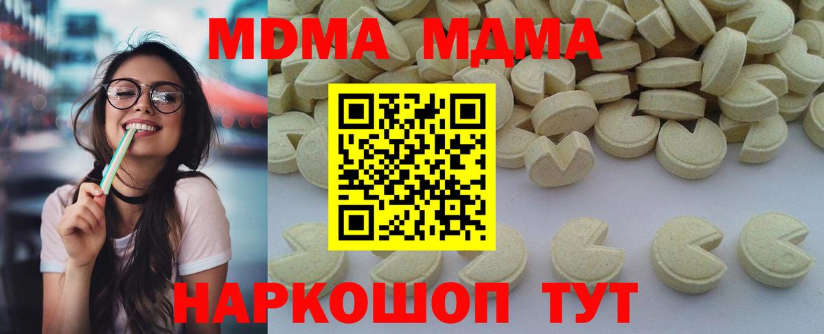 МДМА Molly  Вход с VPN  Лабинск  МДМА молли 